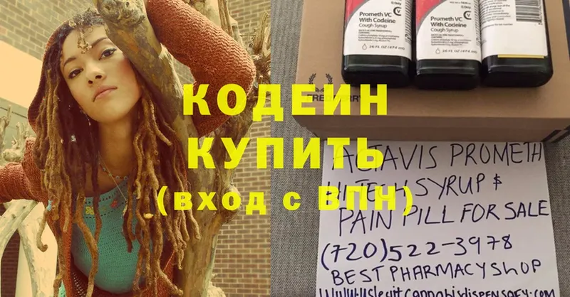 Codein Purple Drank  Белоусово 